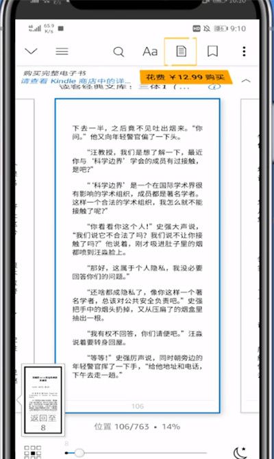 kindle中标注在哪看的详细方法截图