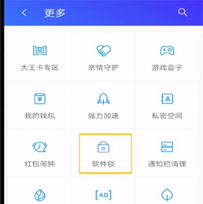 腾讯手机管家中设置软件锁的简单操作方法截图