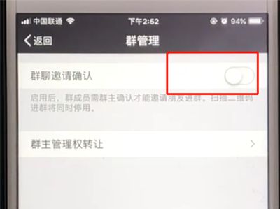 微信群中开启群主确认的操作步骤截图