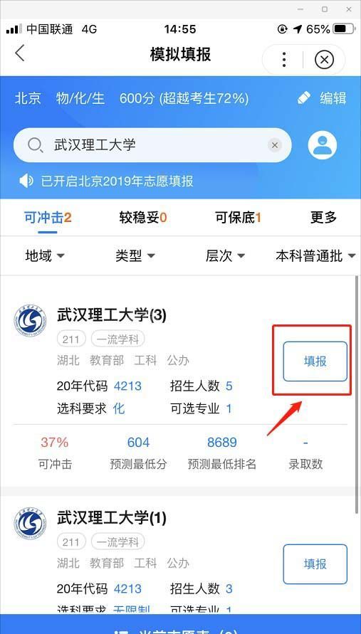 AI志愿助手怎么用?AI志愿助手使用方法分享截图