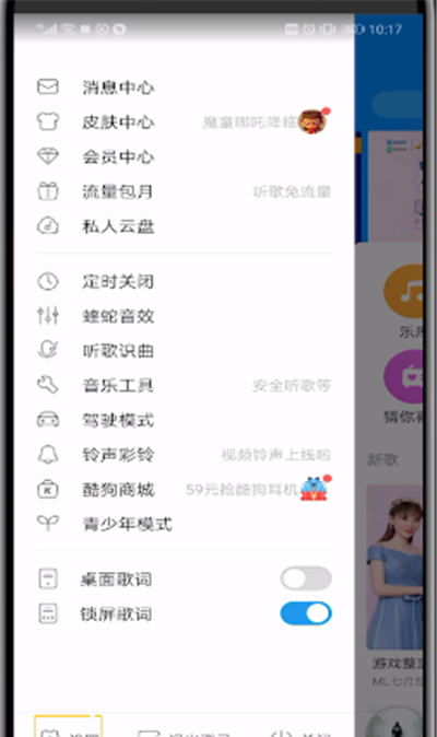 酷狗音乐中启动问候的操作教程截图