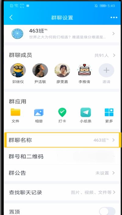 qq群中查看号码的简单方法截图