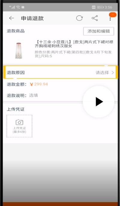 手机淘宝进行退货的简单操作方法截图