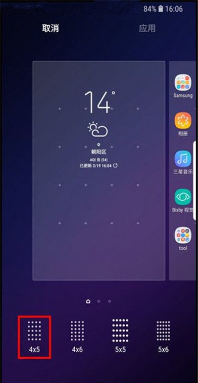 三星手机调整桌面图标大小的方法分享截图