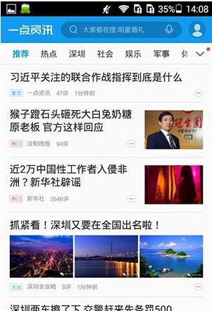 在一点资讯里分享新闻给朋友的详细操作截图