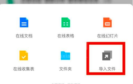 腾讯文档怎么导入本地文档？腾讯文档导入本地文档具体步骤截图