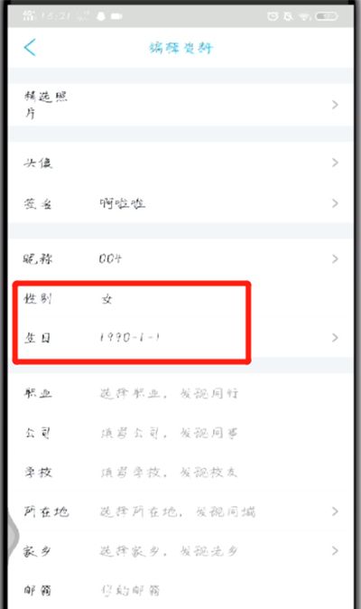 手机qq设置性别及生日的操作步骤截图