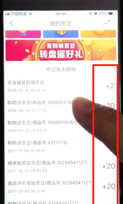 京东查看京豆明细的简单操作截图