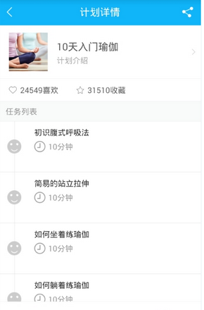 每日瑜伽的简单使用方法截图