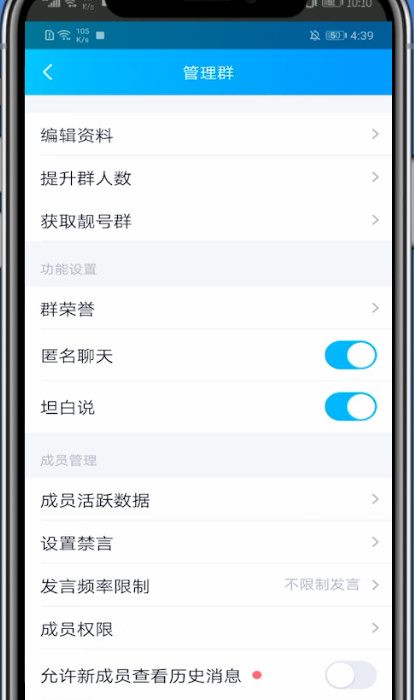 qq群中打开设置的详细方法截图
