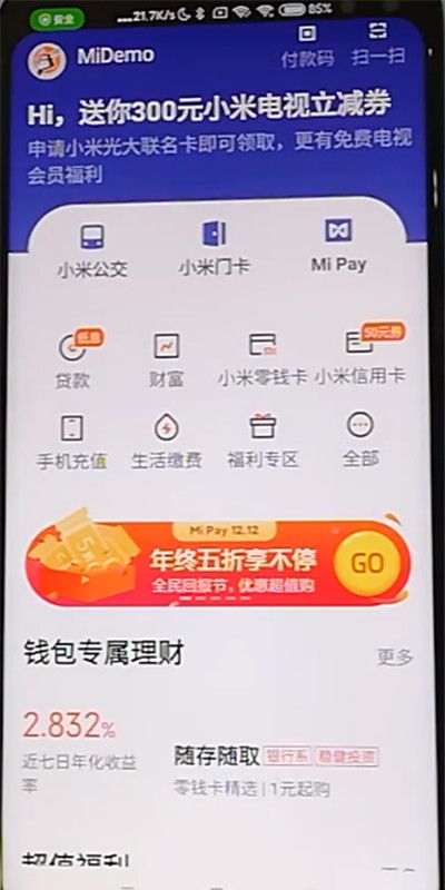 红米k30启用公交卡的简单步骤截图