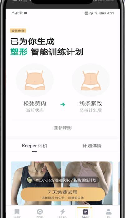 Keep怎么重新设置计划 keep怎么改变训练计划截图