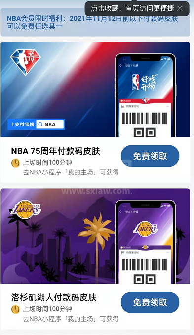 支付宝NBA付款码皮肤在哪里获取?支付宝免费获取NBA付款码教程截图