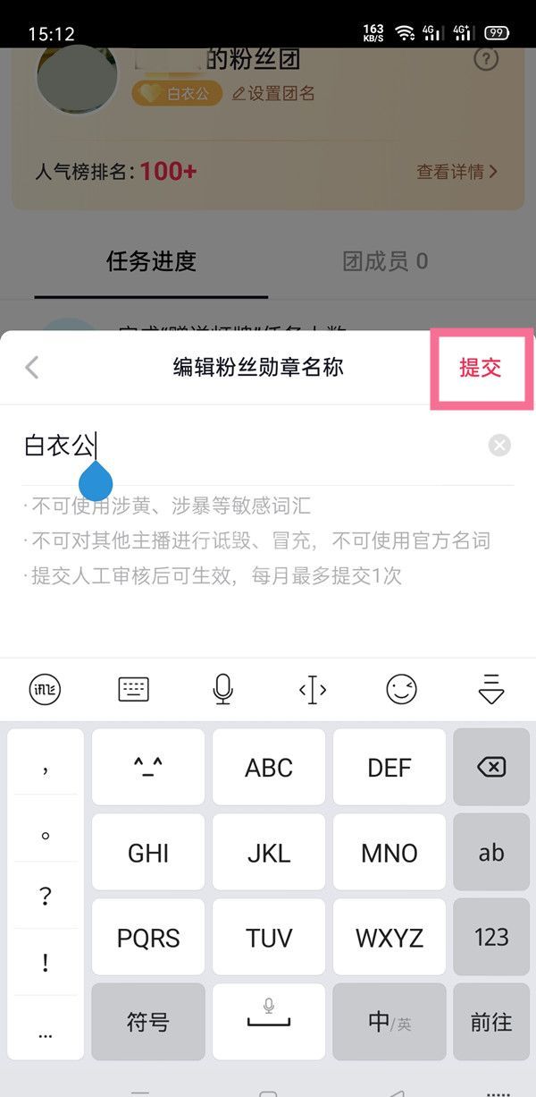 抖音粉丝团如何更名?抖音编辑粉丝勋章名称步骤介绍截图