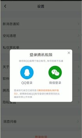 腾讯视频切换账号的简单操作讲述截图