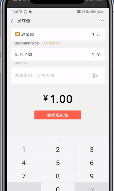微信发红包中设置零钱优先的方法步骤截图