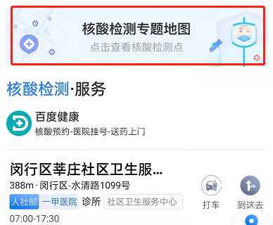 百度地图怎么查看周边核酸检测点？百度地图查看周边核酸检测点方法截图