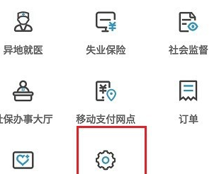 电子社保卡开通缴费结算是什么?电子社保卡使用的设置方法截图