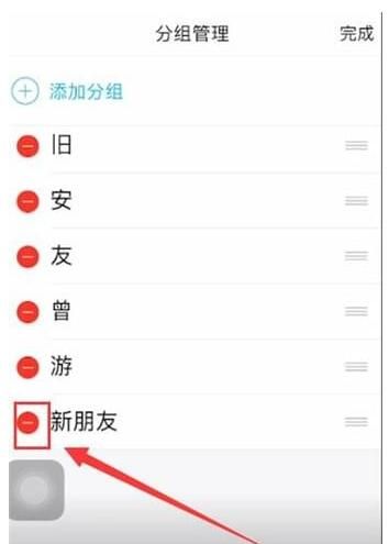 qq中进行分组的简单操作方法截图