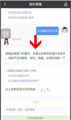 招商银行App删掉交易记录的简单操作截图