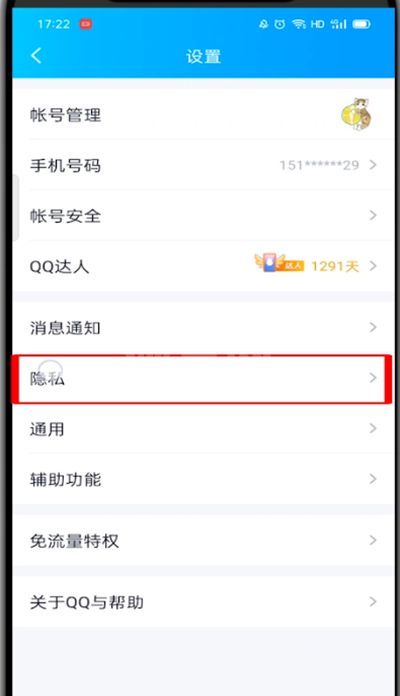 qq互动标识在哪里开?qq打开互动标识位置方法截图