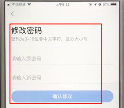 高德地图中修改账号密码的操作步骤截图