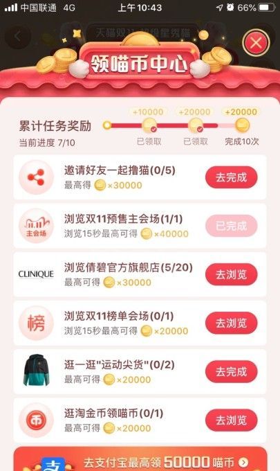 2020淘宝双十一养猫怎么组队?2020淘宝双十一养猫快速组队方法截图