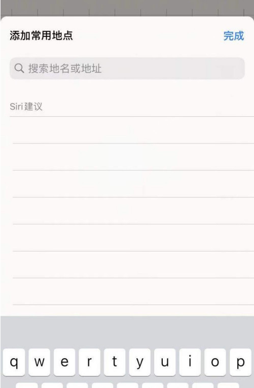苹果手机地图常用地点怎么保存 苹果手机地图添加常用地点方法截图