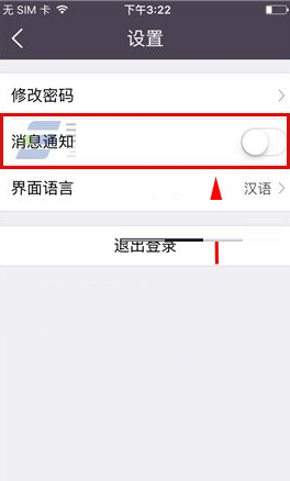 全球说APP将消息通知关掉的操作过程截图