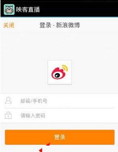 映客直播APP绑定新浪微博的操作过程截图