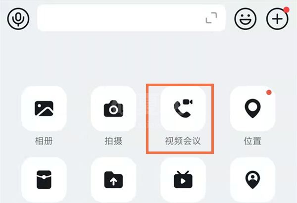 怎么打开钉钉的视频会议？打开钉钉视频会议教程