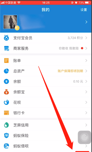 支付宝分期提前还款的操作流程截图