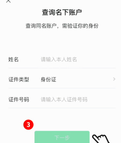 微信怎么看微信支付绑定的姓名?微信查看微信支付绑定了几个微信的方法截图