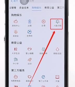 使用支付宝刷脸支付的详细操作截图