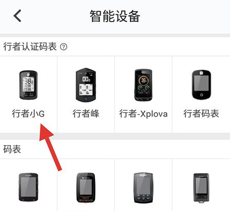 行者app配对行者小g的具体步骤截图