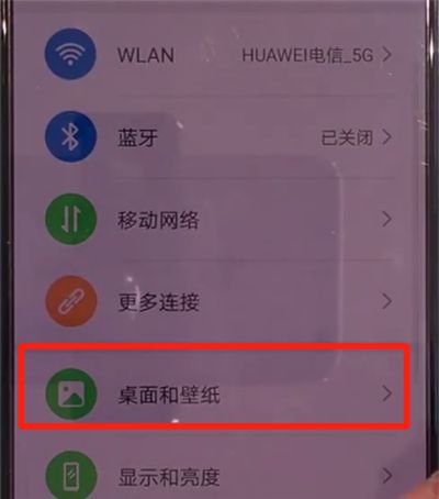 华为mate30开启杂志锁屏的详细操作截图