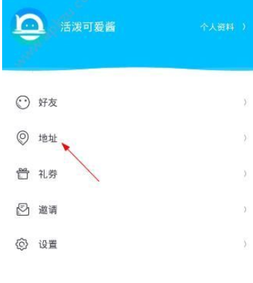 漂流局APP添加地址的基础操作截图