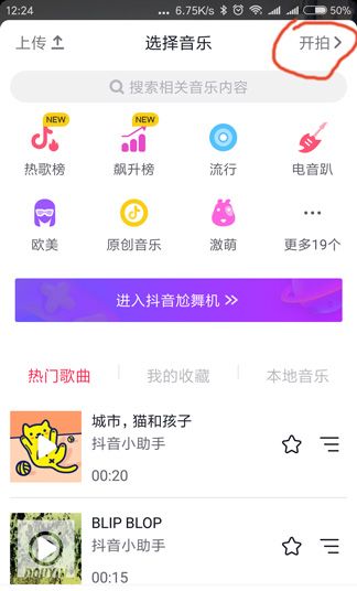 抖音拍出卡节拍效果的操作流程截图