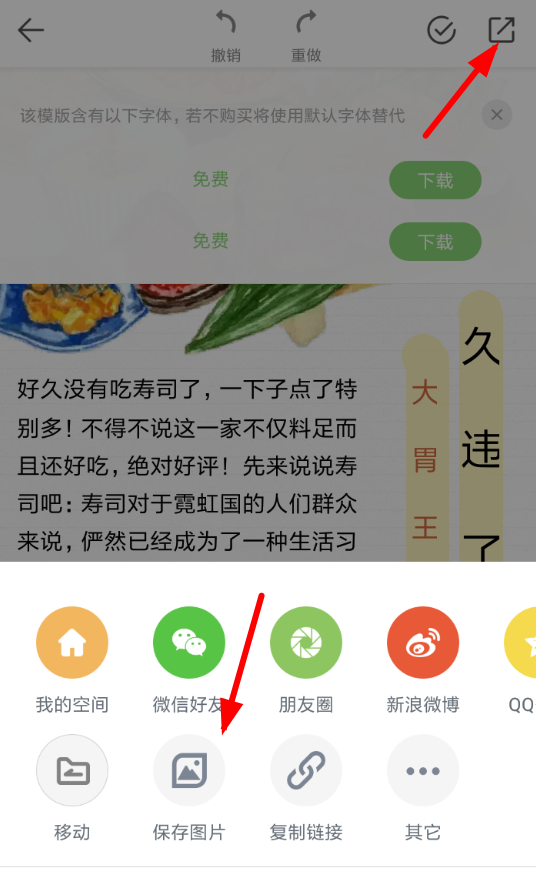 mori手帐APP保存图片的图文操作截图