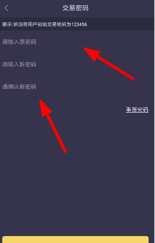 趣步设置交易密码的图文操作截图