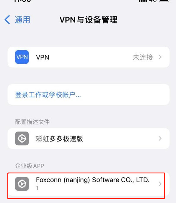 苹果13如何开启APP信任授权?苹果13设置信任设备教程截图