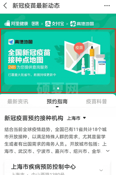 高德地图如何查询新冠疫苗接种点？高德地图新冠疫苗接种点查询方法截图