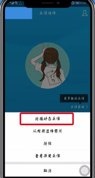 qq操作动态头像的详细方法截图