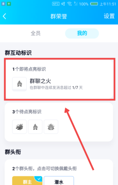 QQ群聊之火的详细讲解截图