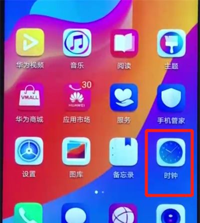 荣耀畅玩8a进行设置闹钟的操作教程截图