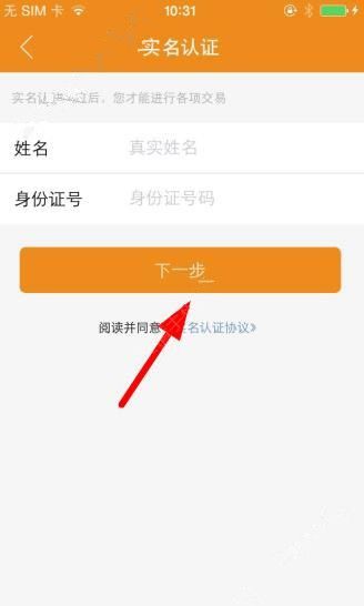 橙子支付APP进行实名认证的操作过程截图