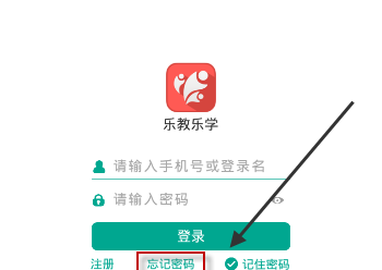 乐教乐学APP密码忘记了的处理教程截图