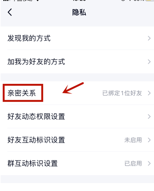 qq怎么取消闺蜜标识？qq取消闺蜜标识操作流程截图