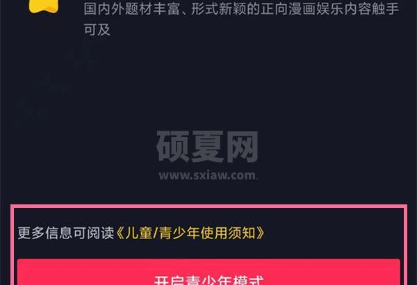 抖音怎么设置儿童模式?抖音设置儿童模式方法介绍截图