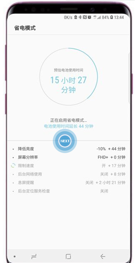 在三星s9中开启省电模式的具体方法截图